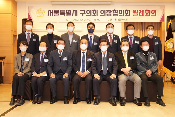 ▲ 서울시 의장협의회 월례회의.