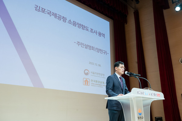 ▲ 김포국제공항 소음영향도 조사용역 주민설명회에서 발언중인 이기재 구청장.