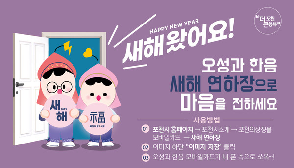 ▲ 포천시 오성과 한음 연하장 안내문.