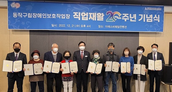 ▲ 박일하 동작구청장은 지난 21일 ‘구립장애인보호작업장 직업재활 20주년 기념식’에서 유공자 9명에게 표창을 수여한 후 기념촬영을 하고 있다.
