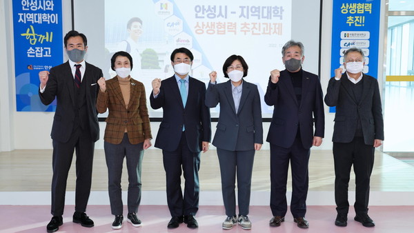 ▲ 김보라 안성시장(오른쪽에서 세번째) ‘안성시-지역대학 상생협력 추진과제 발표회’ 개최 기념사진 촬영.