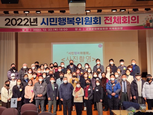 ▲ 군포시민행복위전체회의단체사진.