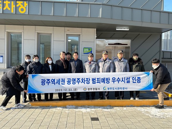 ▲ 광주도시관리공사, 범죄예방 우수인증 주차장 인증패 현판식 개최 기념사진 촬영.