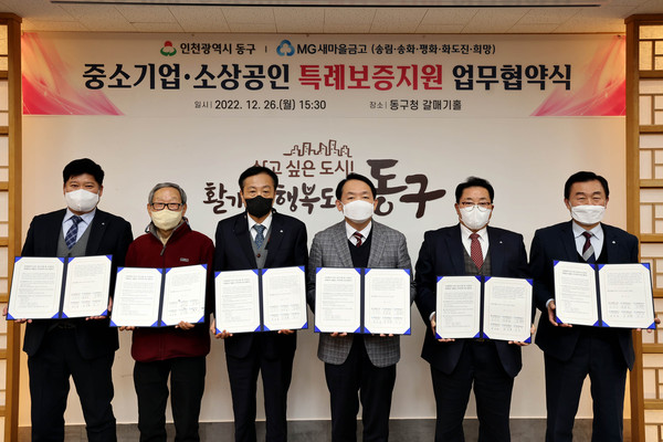▲ MG새마을금고 특례보증 업무협약 체결식.