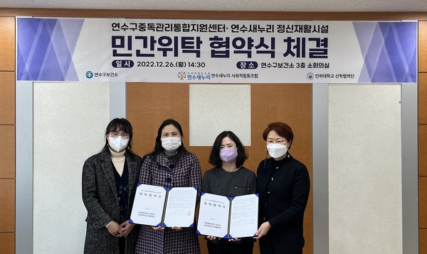 ▲ 연수구, 정신보건시설 운영 민간 위·수탁 협약 체결식.