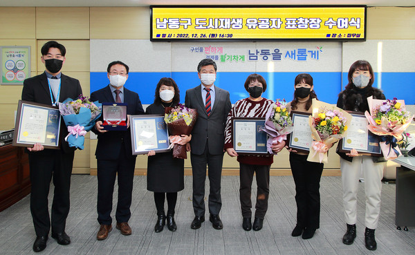 ▲ 남동구 도시재생 유공자 표창장 수여식.