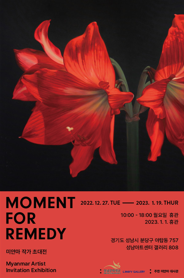 ▲ 성남문화재단 미얀마 작가 초대전_치유의 시간 Moment for Remedy_포스터.
