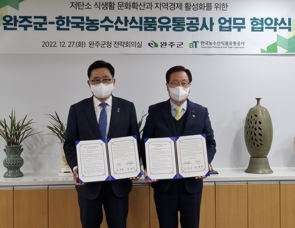 ▲ 한국농수산식품유통공사-완주군, 로컬푸드 소비로 지역경제 활성화 업무협약 체결 기념사진 촬영.