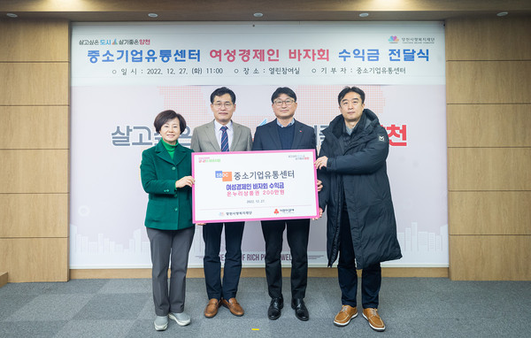 ▲ 양천구, 중소기업유통센터 여성경제인 바자회 수익금 전달식.