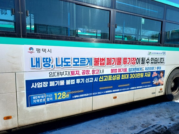 ▲ 평택시 불법 폐기물 투기 방치행위 사전예방 홍보중인 모습.