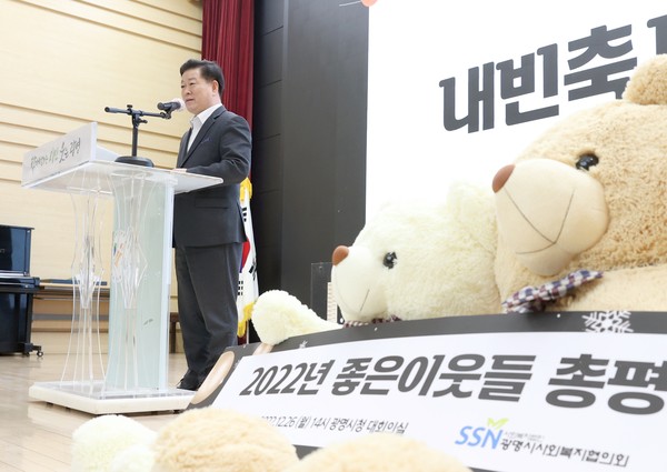 ▲ 박승원 광명시장, 좋은이웃들 봉사단 총평가회 참석해 인사말 전하는 모습.