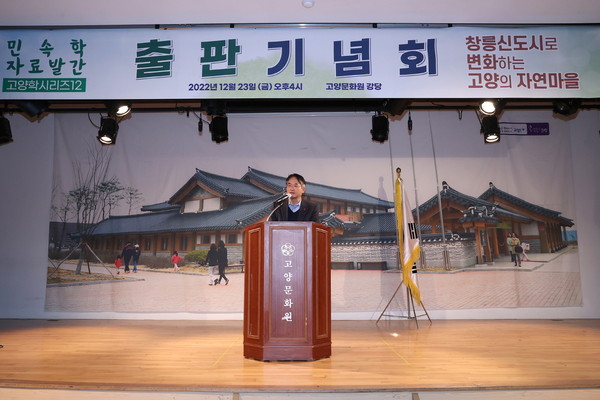▲ 이동환 고양시장, 고양학시리즈 12번째 '창릉신도시로 변화하는 고양의 자연마을' 출판기념회 참석해 인사말 전하는 모습.