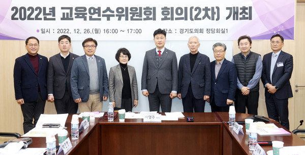 ▲ 경기도의회 의원 교육연수위원회 2차 회의 기념촬영.