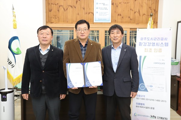 ▲ 광주도시관리공사, 국제 표준 환경경영시스템(ISO14001) 인증 기념사진.