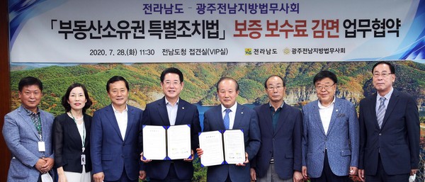 ▲ 부동산소유권 특별조치법 보증 보수료 감면 업무협약식 기념촬영하는 김영록 전남도지사(왼쪽 네번째).
