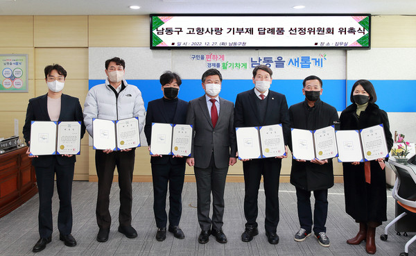 ▲ 고향사랑 기부제 답례품 선정위원회 위촉식.