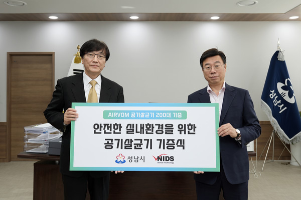 ▲ 신상진 성남시장(오른쪽), ㈜엔아이디에스로 공기살균정화기 기탁식 참석해 기념사진 촬영.