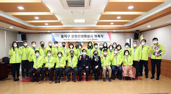 ▲ 동작구는 관내 우수 문화재와 관광명소 홍보 및 지역 관광 활성화를 위해 내년부터 ‘문화관광해설 프로그램’을 처음 운영한다. 사진은 문화관광해설사 위촉식 후 기념촬영 모습.