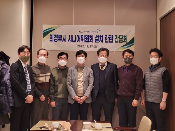 ▲ 의정부시 시니어위원회 설치를 위한 3차 간담회 개최 기념사진.