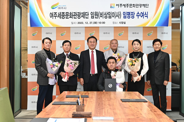 ▲ 여주세종문화관광재단 '비상임이사 임명장 수여식’ 개최 기념사진.