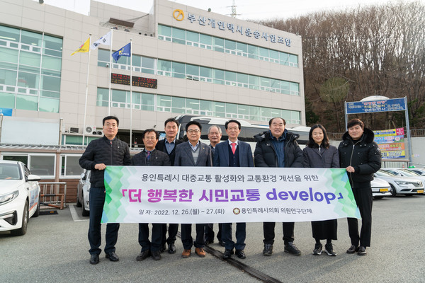 ▲ 의원연구단체 더 행복한 시민교통 develop, 부산광역시 벤치마킹 단체사진.