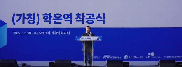 ▲ 광명학온 공공주택지구(학온역) 착공식.