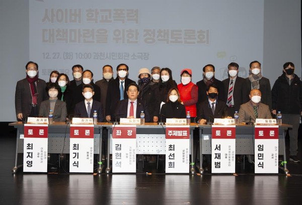 ▲ 사이버 학교폭력 대책마련을 위한 정책토론회 기념촬영.