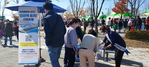 ▲ 월판선·인천발 KTX 인천역 유치 서명운동.