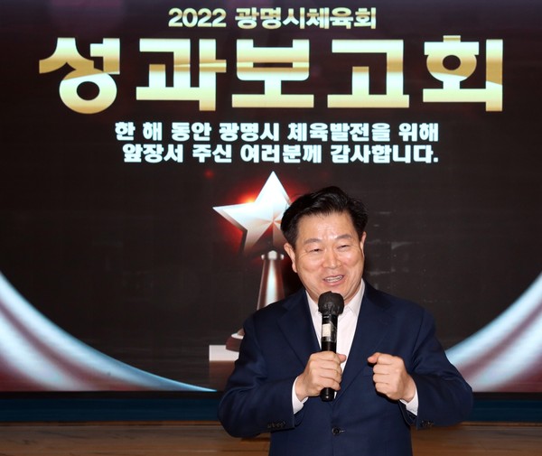 ▲ 박승원 광명시장, 2022년 성과보고회 참석해 인사말 전하는 모습.