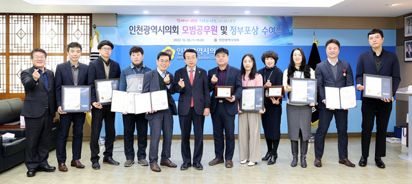 ▲ 인천광역시의회 모범공무원 및 정부포상 수여식.