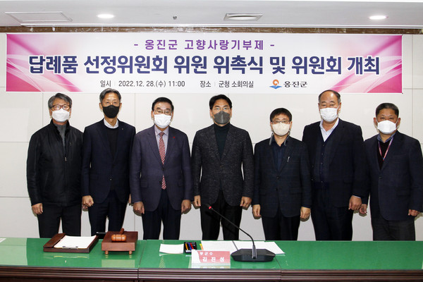 ▲ 옹진군 고향사랑기부제 답례품선정위원회 위촉식.