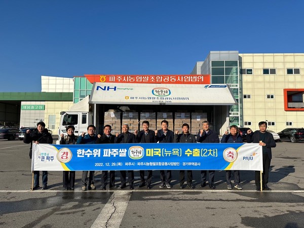 ‘한수위 파주쌀’한파뚫고 뉴욕 다시간다