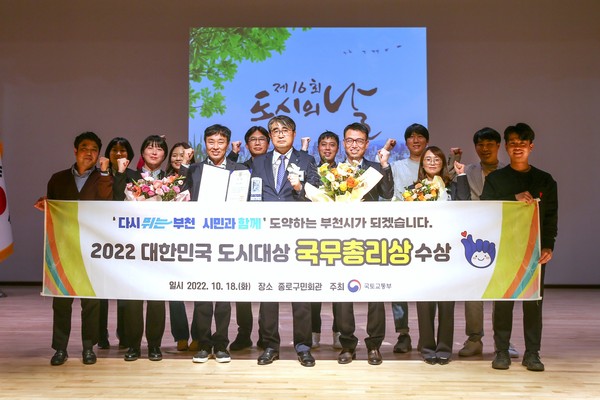 부천시가 10월 18일 ‘2022 대한민국 도시대상’에서 종합평가 2위인 국무총리상을 수상했다