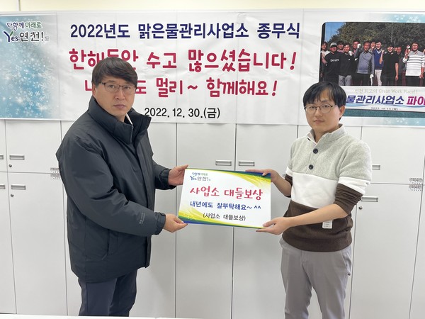 연천군 맑은물관리사업소 종무식
