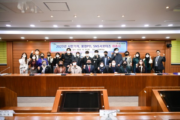 포천시 2023년 시민기자, 포천PD, SNS서포터즈 위촉