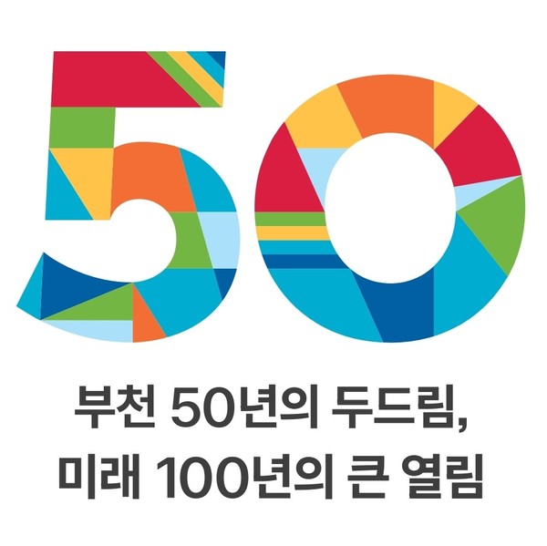 ▲ 2023년 시 승격 50주년 기념 엠블럼.