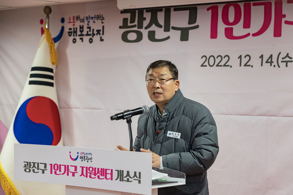 ▲ 김경호 광진구청장 1인가구지원센터 인사말씀.