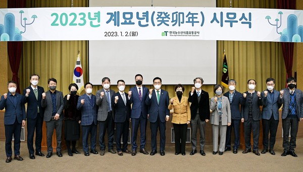 ▲ 한국농수산식품유통공사, 시무식 개최 기념사진 촬영.