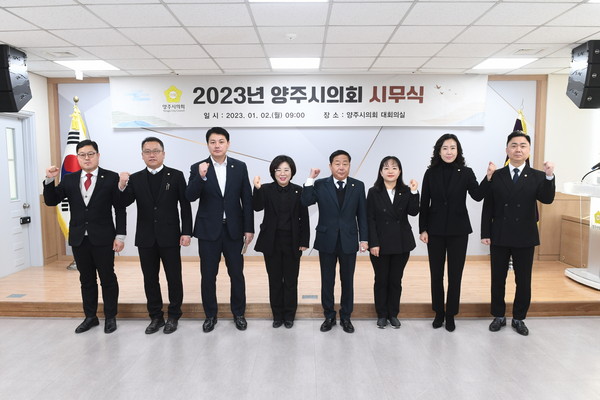 ▲ 양주시의회, 2023년 시무식.
