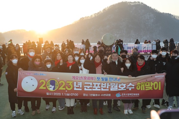 ▲ 군포 반월호수 해맞이 행사 개최 기념사진.