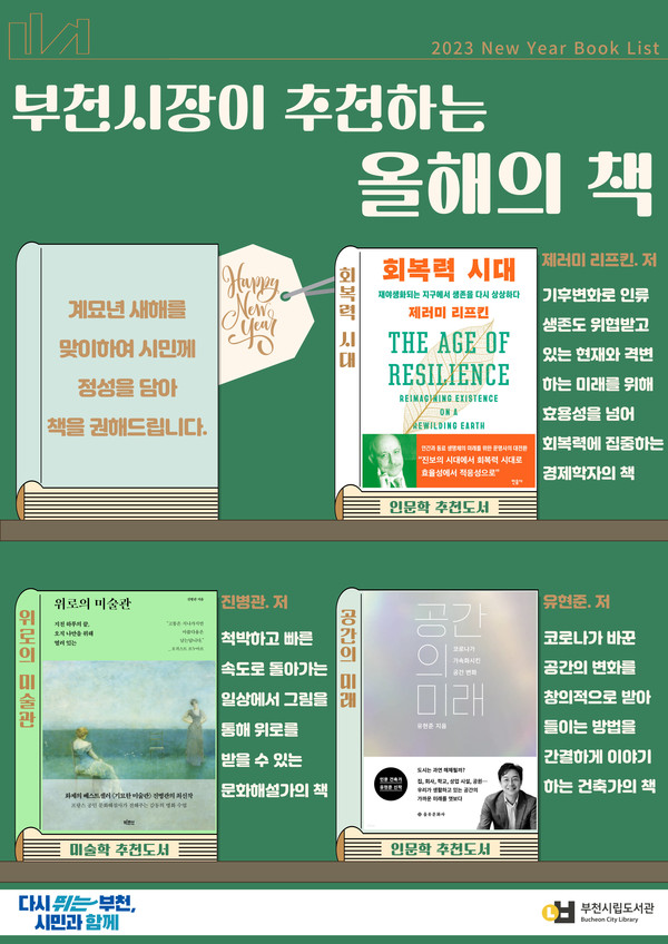 ▲ 부천시장이 추천하는 올해의 책 포스터.