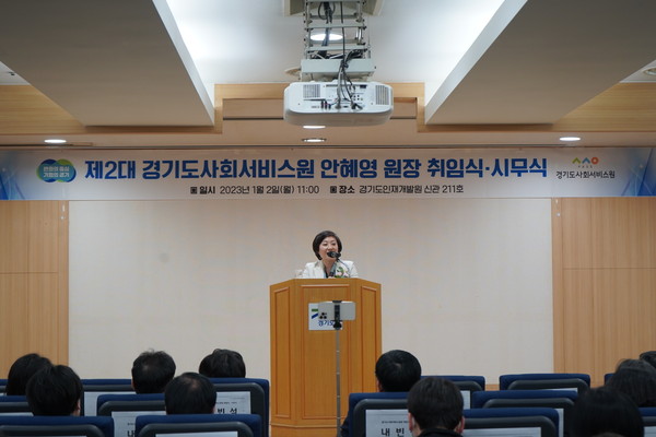 ▲ 경기도사회서비스원, 안혜영 원장 취임식 참석해 인사말 전하는 모습.