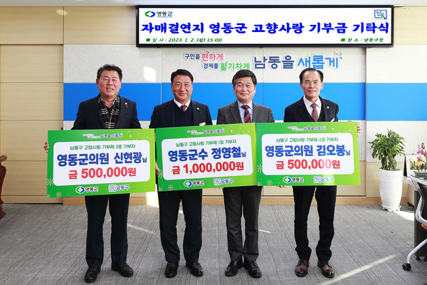 ▲ 남동구 고향사랑 기부금 기탁식.