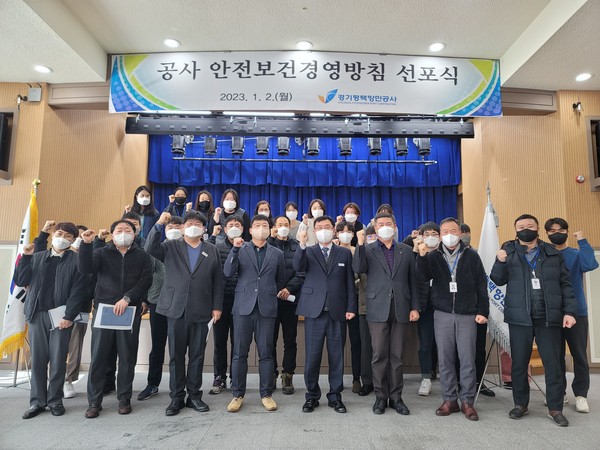 ▲ 경기평택항만공사 안전보건경영방침 선포식 단체사진 촬영.