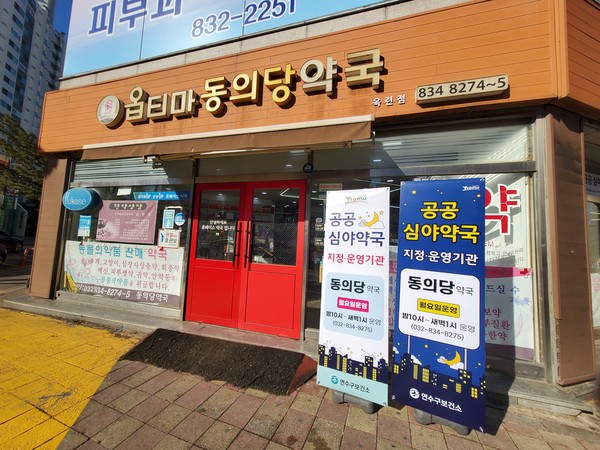 ▲ 공공심야약국.