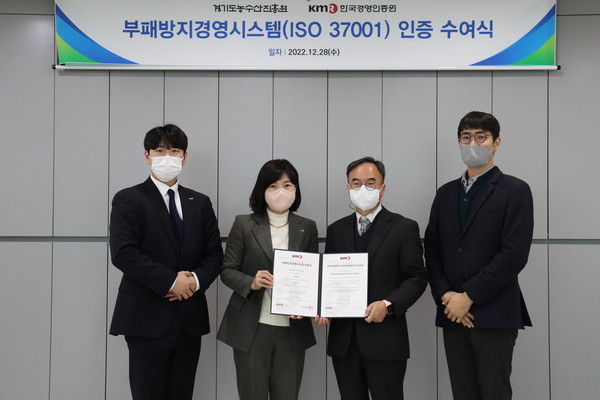 ▲ 경기도농수산진흥원 ISO 37001 인증 기념사진 촬영.