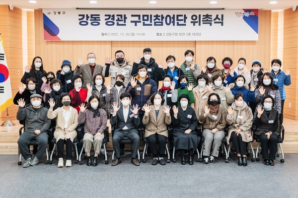 ▲ 강동 경관 구민참여단 위촉식.