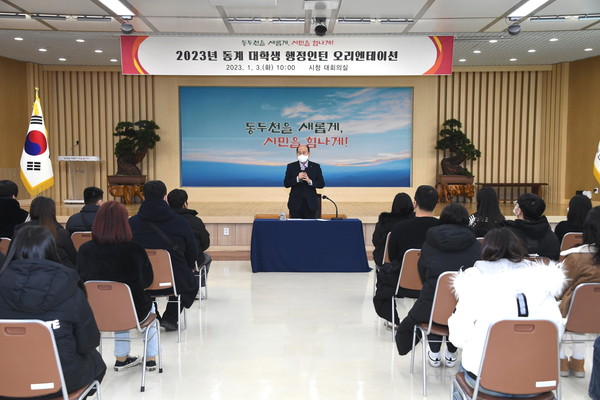 ▲ 동두천시, 2023년 동계 대학생 행정인턴 오리엔테이션 진행중인 모습.