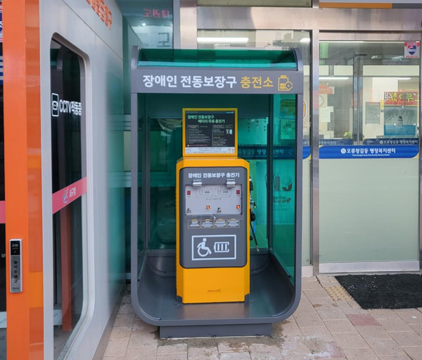 ▲ 장애인 전동보장구 충전기.
