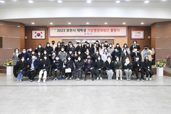 ▲ 포천시 2023 겨울방학 대학생 지방행정체험단 1기 출범식.